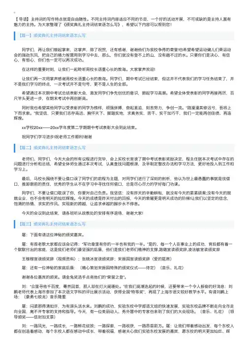 颁奖典礼主持词结束语怎么写
