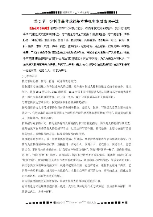 高三语文一轮复习：3.2.2《分析作品体裁的基本特征和主要表现手法》 精品教案