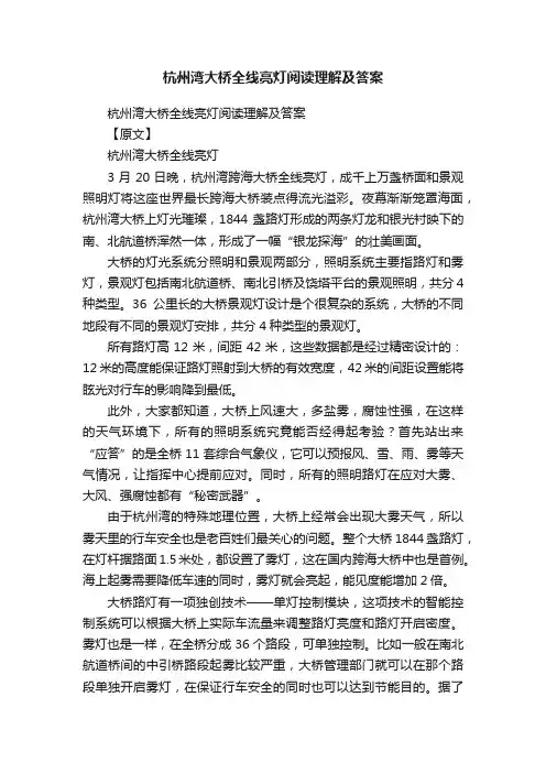 杭州湾大桥全线亮灯阅读理解及答案