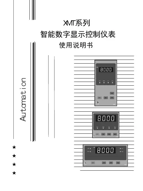 XMT系列数字显示控制仪说明书