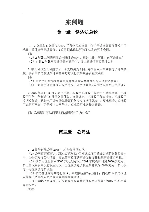 经济法案例分析题