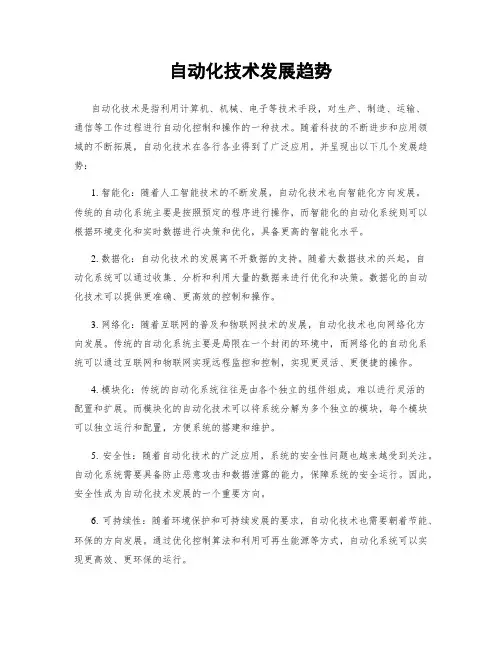 自动化技术发展趋势