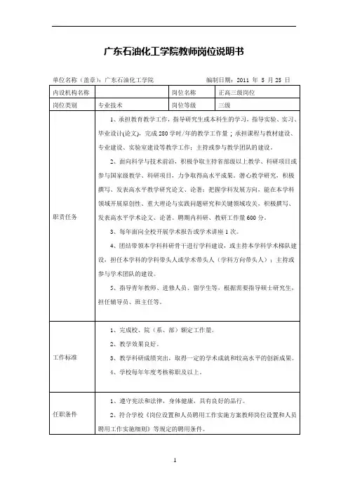 《正高(教授)四级岗岗位说明书》