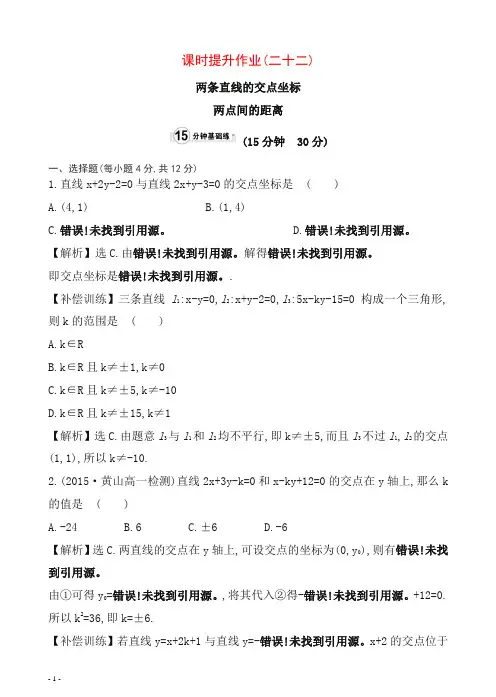 2019高中数学必修二：全册作业与测评课时提升作业(二十二)
