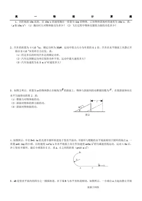 高一物理计算题(含答案)