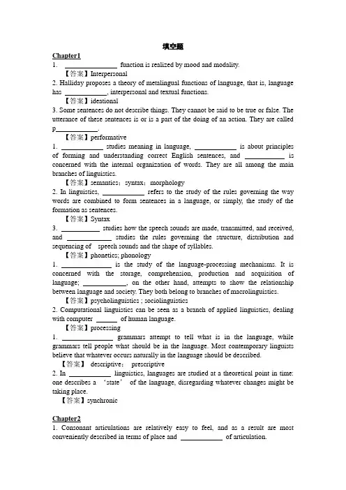 语言学 填空题
