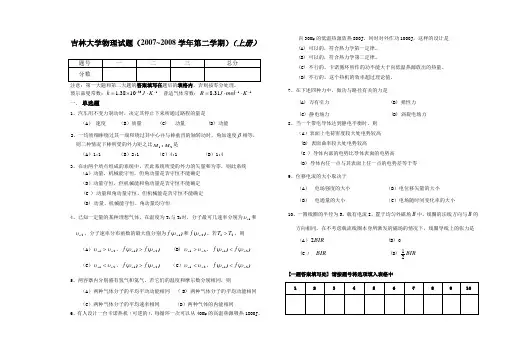 吉林大学大学物理期末试卷及答案