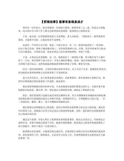 【哲理故事】做事有条理易成才