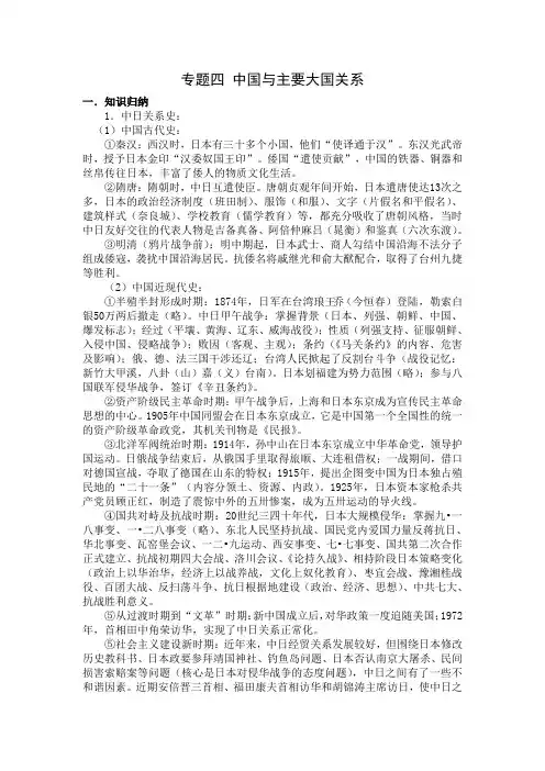 专题四_中国与主要大国关系