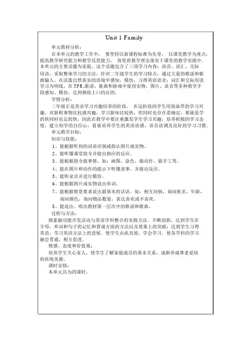 新起点人教版小学英语二年级上册教案--全册