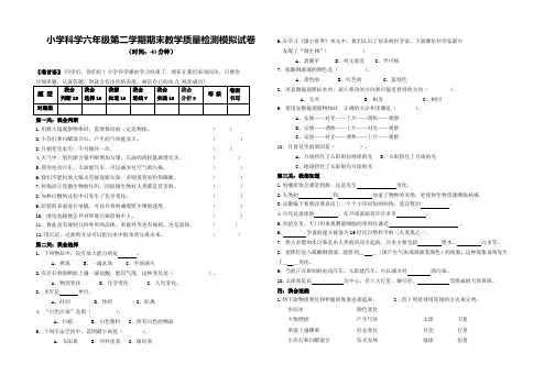 教科版六年级下册科学试题-第二学期期末教学质量检测模拟试卷(含答案)