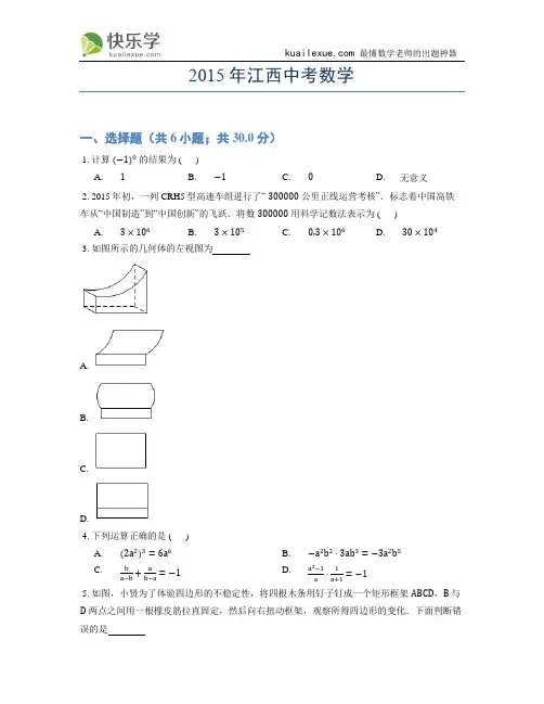 2015年江西中考数学试题及答案