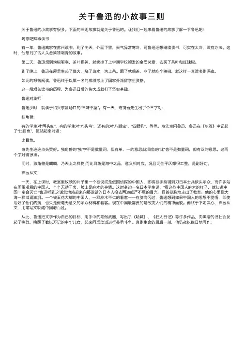 关于鲁迅的小故事三则
