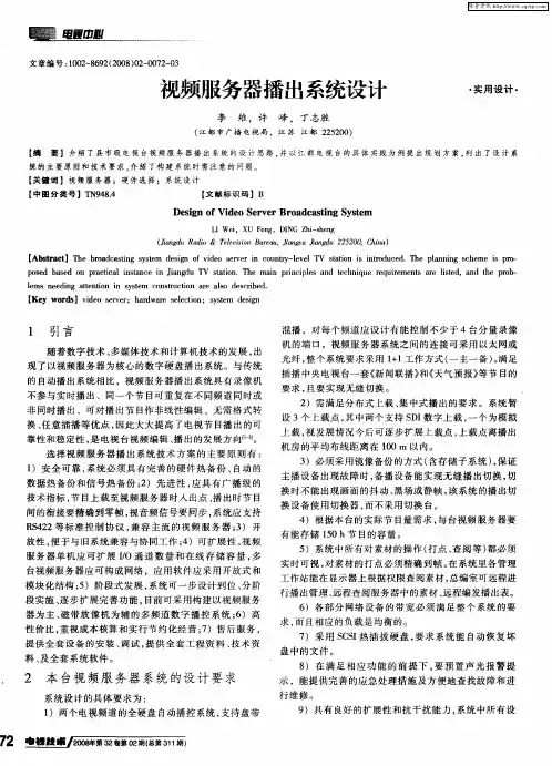 视频服务器播出系统设计