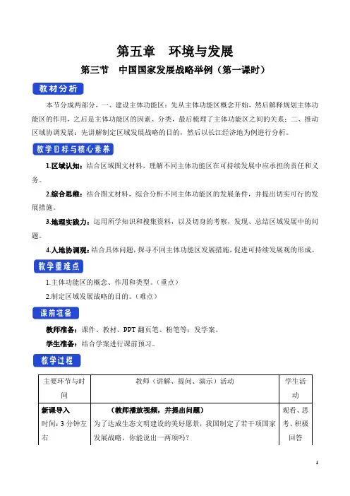 新人教版地理必修第二册教案： 中国国家发展战略举例 (3)