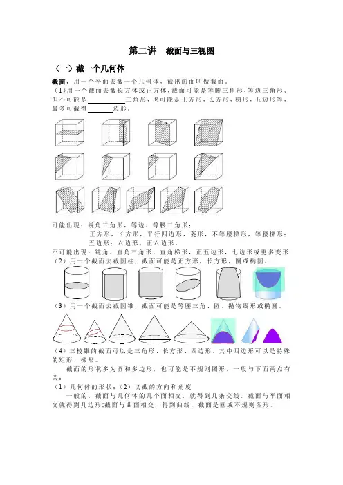 截面与三视图