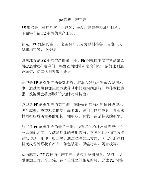pe泡棉生产工艺