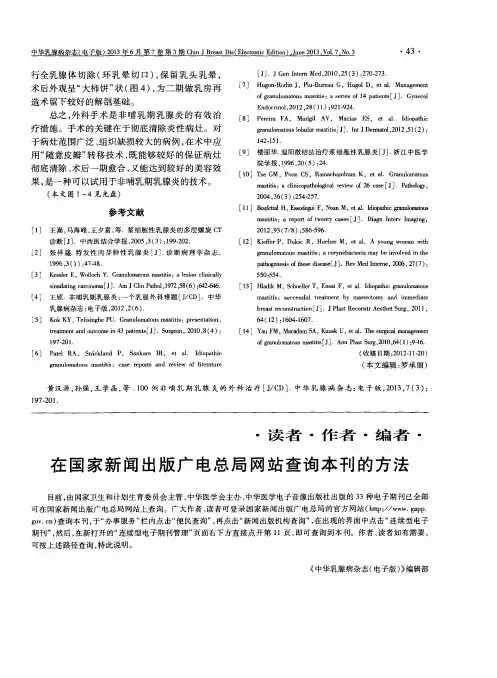 在国家新闻出版广电总局网站查询本刊的方法