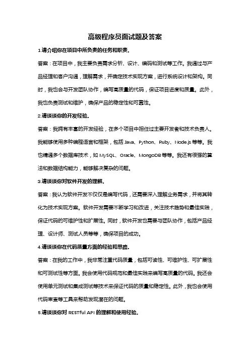 高级程序员面试题及答案(完整版)