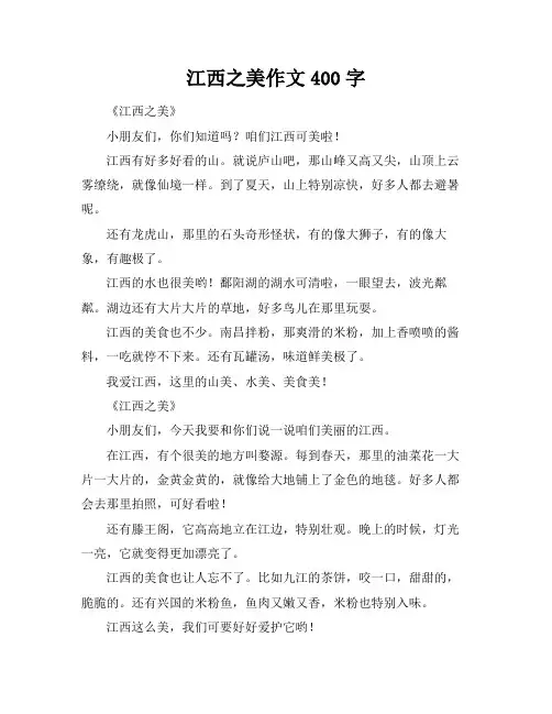 江西之美作文400字