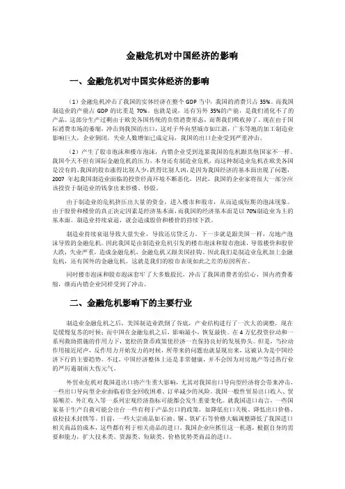 金融危机对中国实体经济的影响