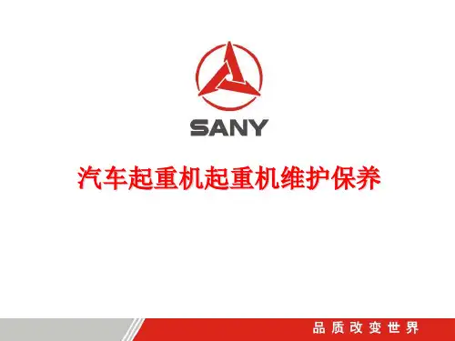 汽车起重机维护保养