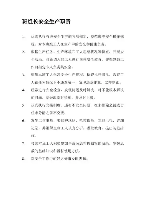 施工工地安全生产各岗位职责
