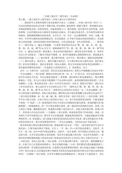 二年级上册识字二教学设计(共6篇) 