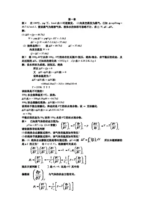 物理化学计算题及答案