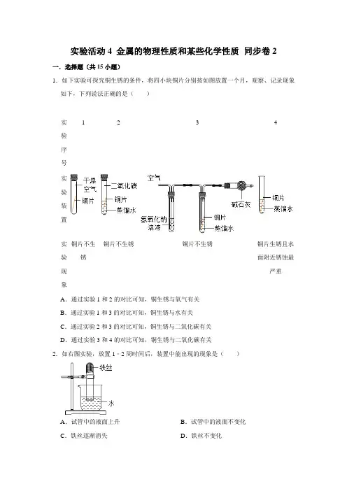 人教版化学九年级下册实验活动4 金属的物理性质和某些化学性质课时练习