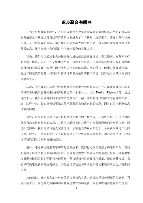 逐步聚合有哪些