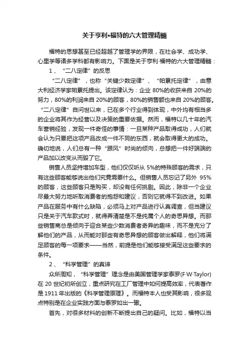 关于亨利·福特的六大管理精髓