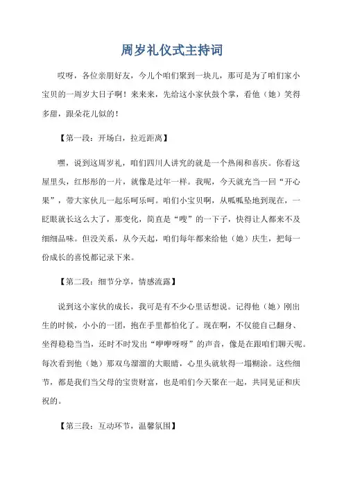 周岁礼仪式主持词