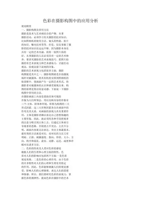 色彩在摄影构图中的应用分析