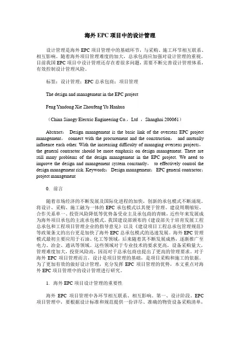 海外EPC项目中的设计管理