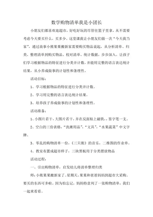 数学购物清单 我是小团长