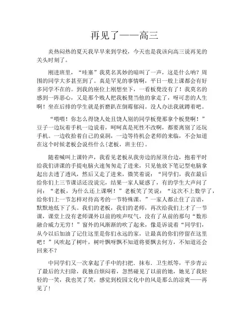 再见了——高三