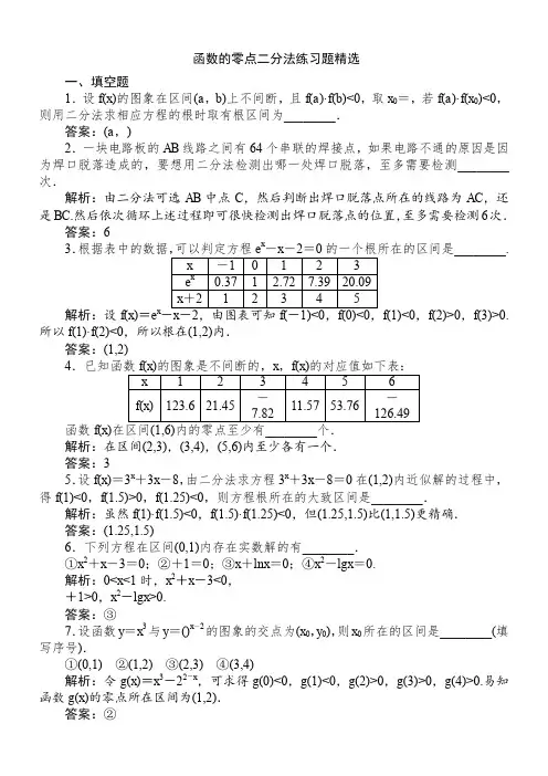函数的零点二分法练习题精选