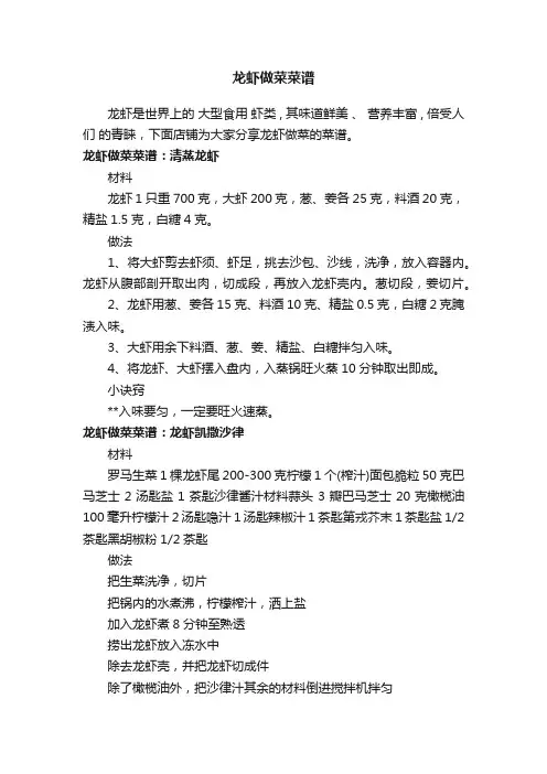 龙虾做菜菜谱