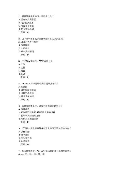 质量管理体系基础考试