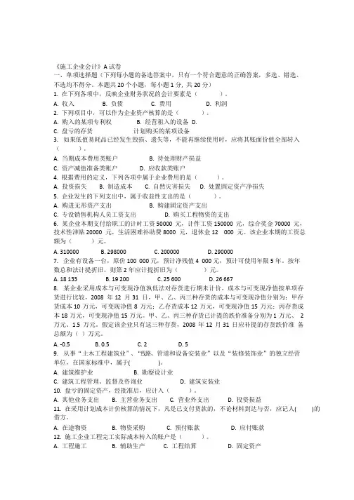 施工企业会计A试卷