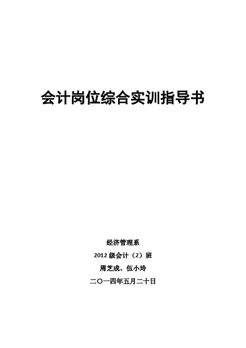 会计岗位综合实训指导