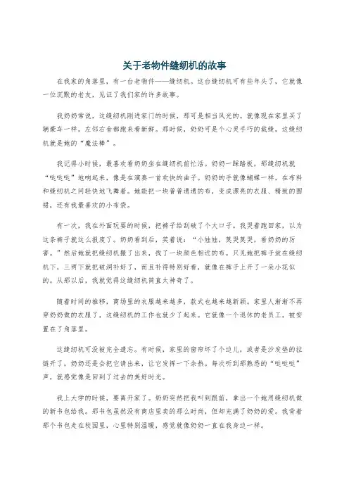 关于老物件缝纫机的故事