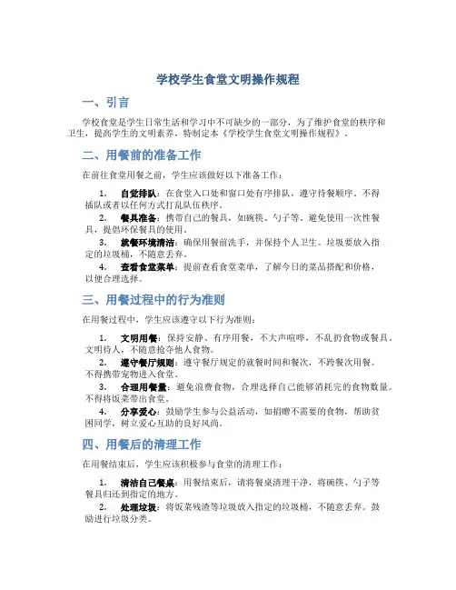 学校学生食堂文明操作规程
