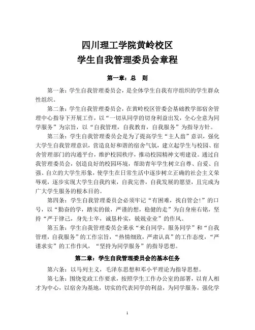 自管会章程修改版