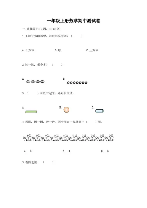 一年级上册数学期中测试卷word版