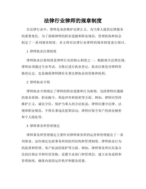 法律行业律师的规章制度