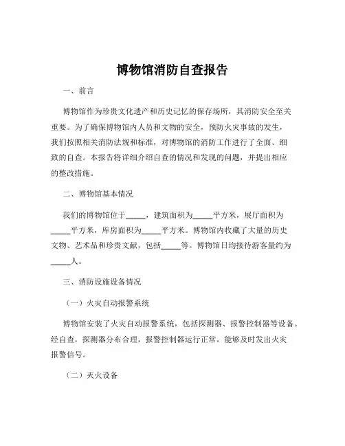 博物馆消防自查报告