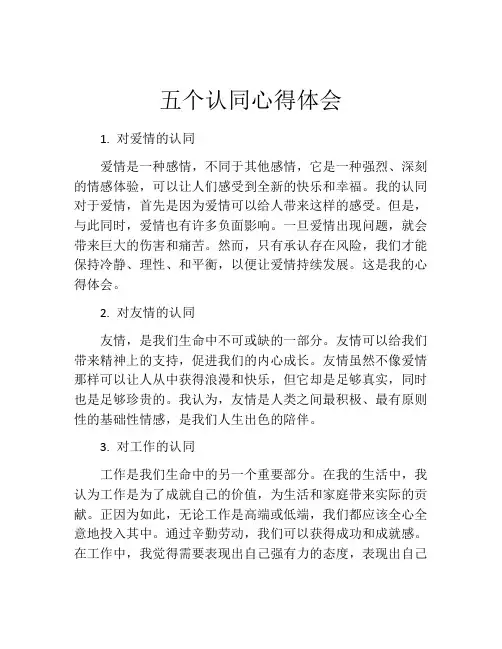 五个认同心得体会