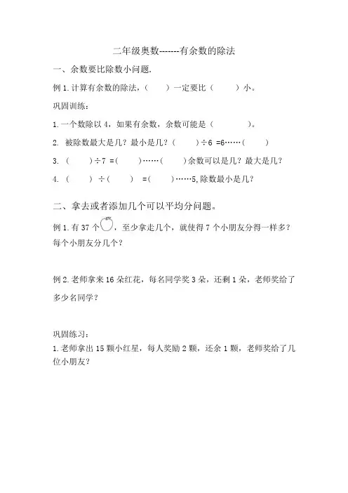 (完整版)二年级奥数有余数的除法典型问题